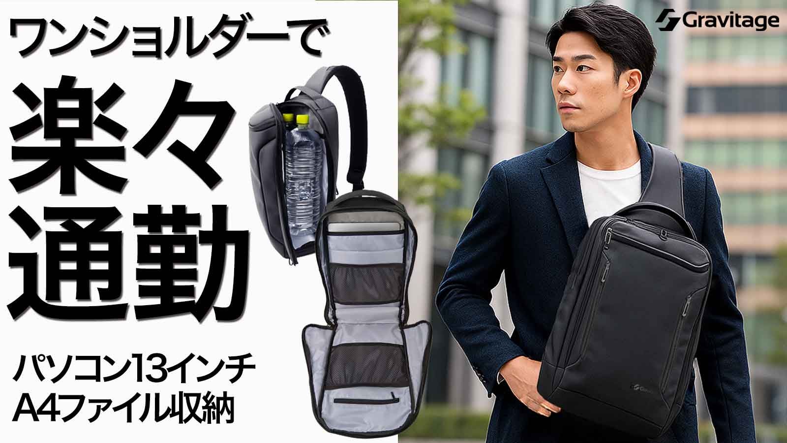 エアロスタイルワンショルダー2.0でカジュアル通勤・ダブルサイド