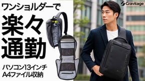 エアロスタイルワンショルダー2.0でカジュアル通勤・ダブルサイドオープンで新登場