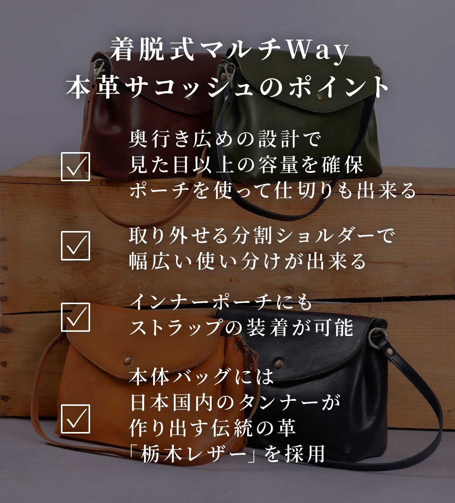 付属のインナーポーチも主役にもなれる、カスタム自在のマルチWay本革