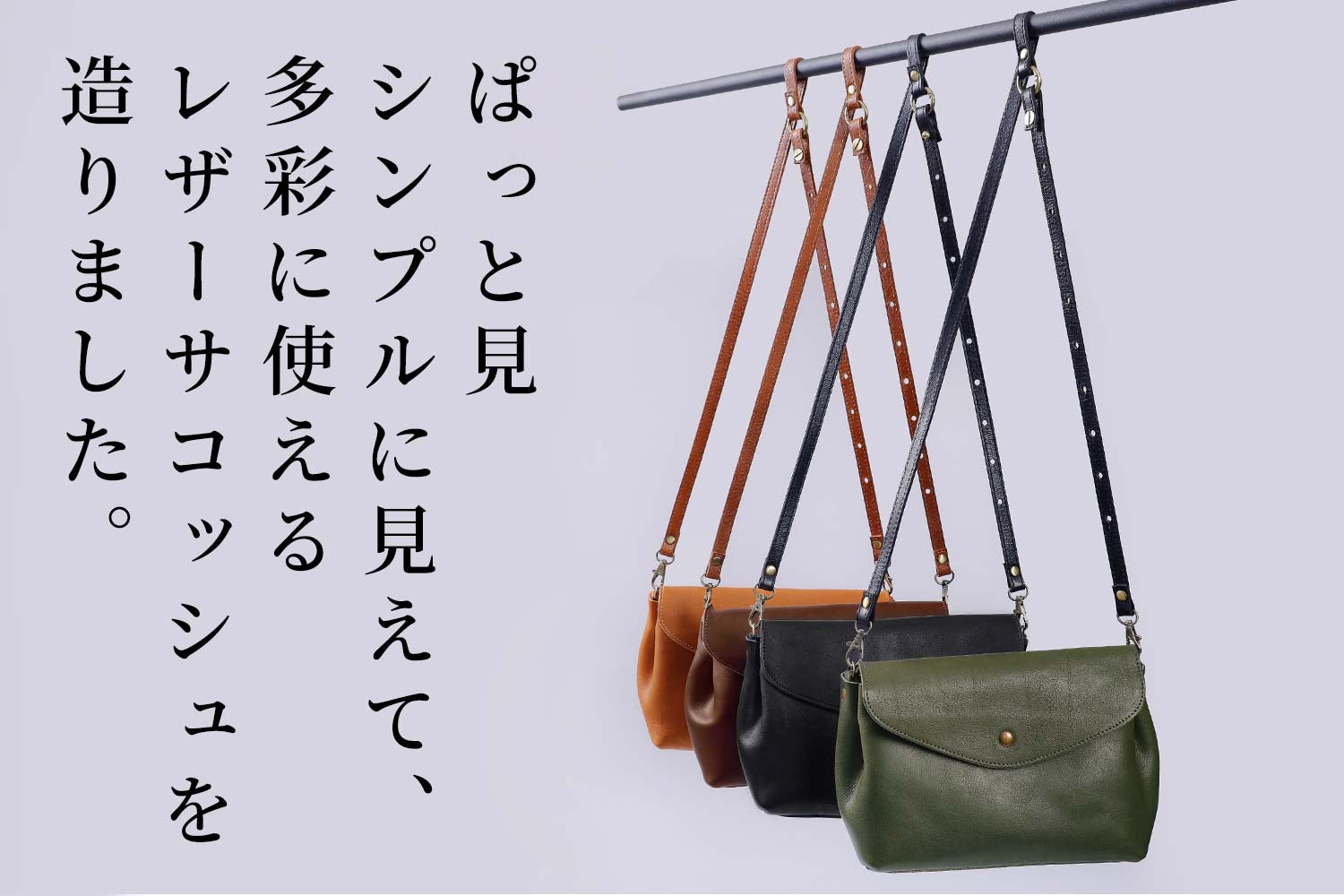 付属のインナーポーチも主役にもなれる、カスタム自在のマルチWay本革