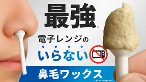 【ゴッソリ新体験！】ついに進化！レンジ不要の鼻毛耳毛ワックス。毛根から絡めとる◎