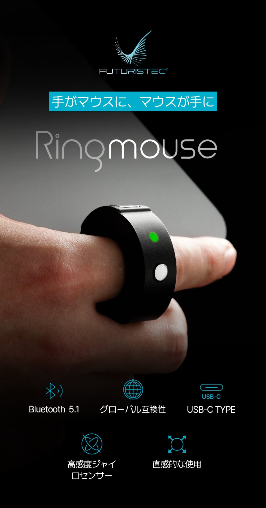 寝転んでも使える！指先だけで自由操作の未来リングマウス登場