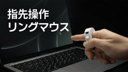 Futuristec 自由操作リングマウスMakuakeクラウドファウンディング 寝転んでも使える！指先だけで自由操作の未来リングマウス登場