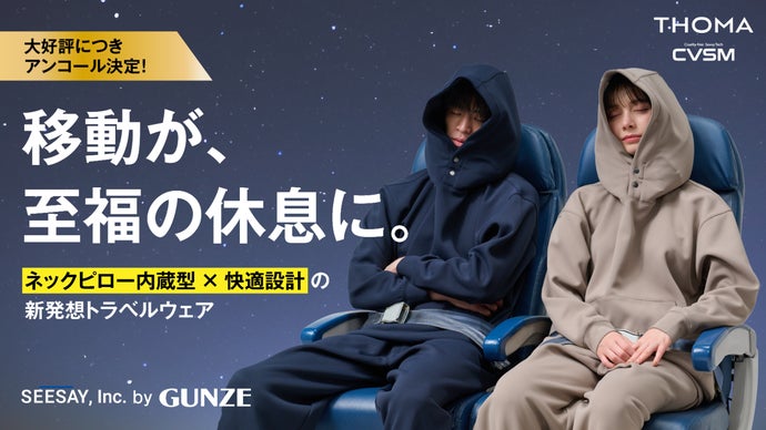アンコール】いつでも、どこでも休息。ネックピロー内蔵×快適設計の