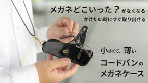 極小・極薄なのに、丈夫でホールド感抜群！いろいろなサイズでも落ちないメガネケース