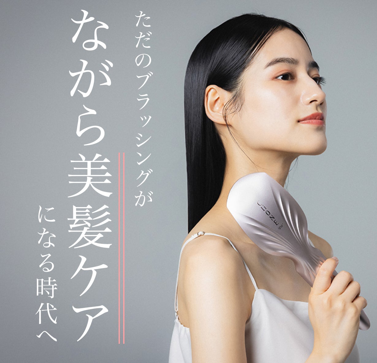 毎日たった3分のブラッシング革命】3周波EMS×W光エステ搭載の新世代