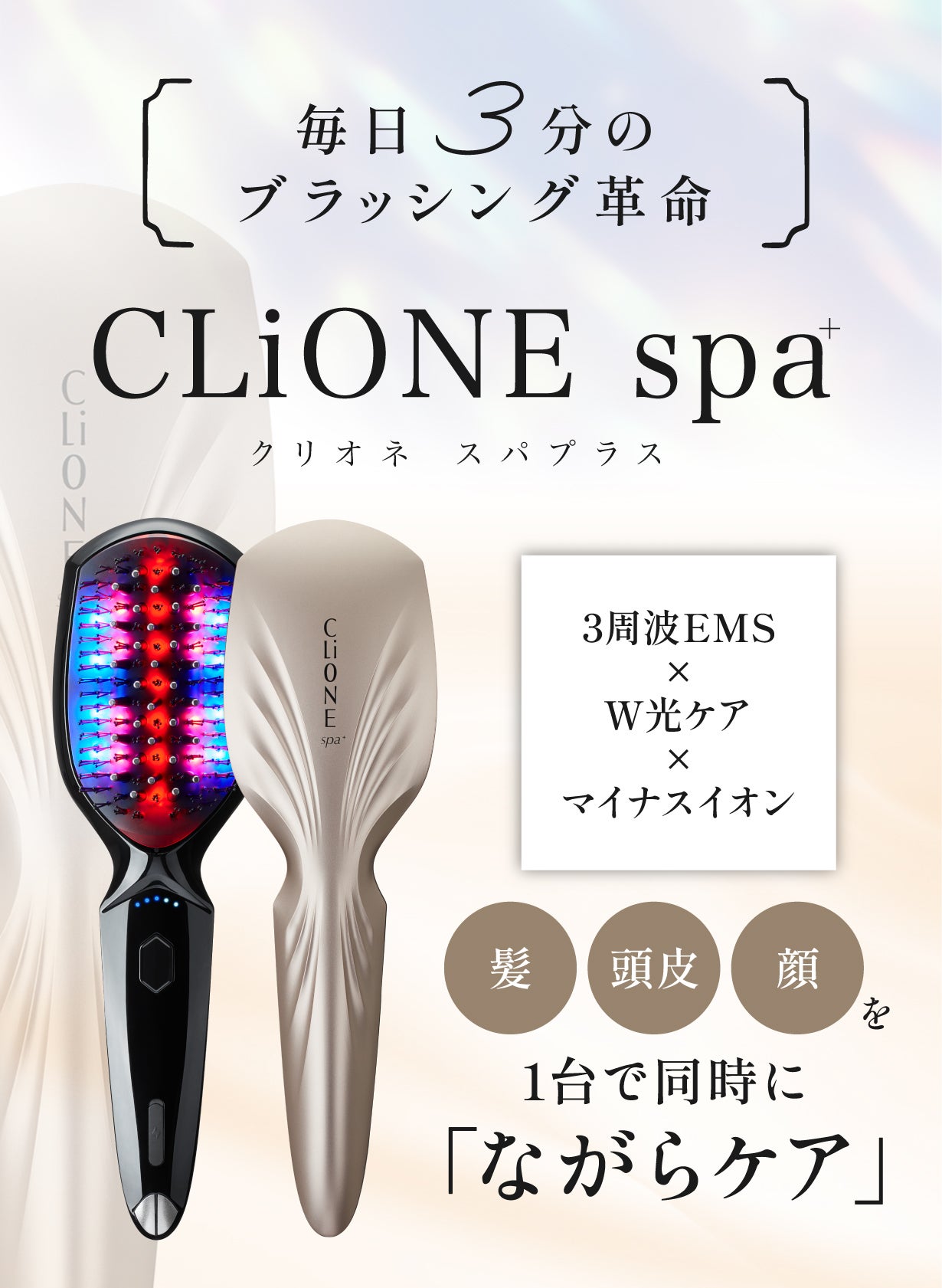11月限定28000円Plamine CLiONE spaプラミネ光美容ブラシ クリオネスパ