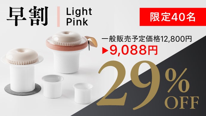 難しい作法はいらない。デザイン賞受賞の新発想急須セットで、お茶も