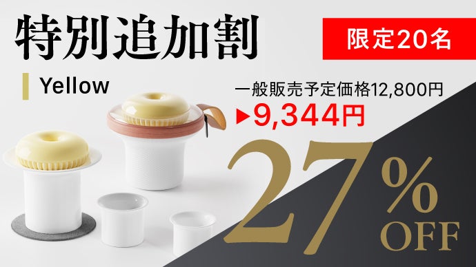 難しい作法はいらない。デザイン賞受賞の新発想急須セットで、お茶も