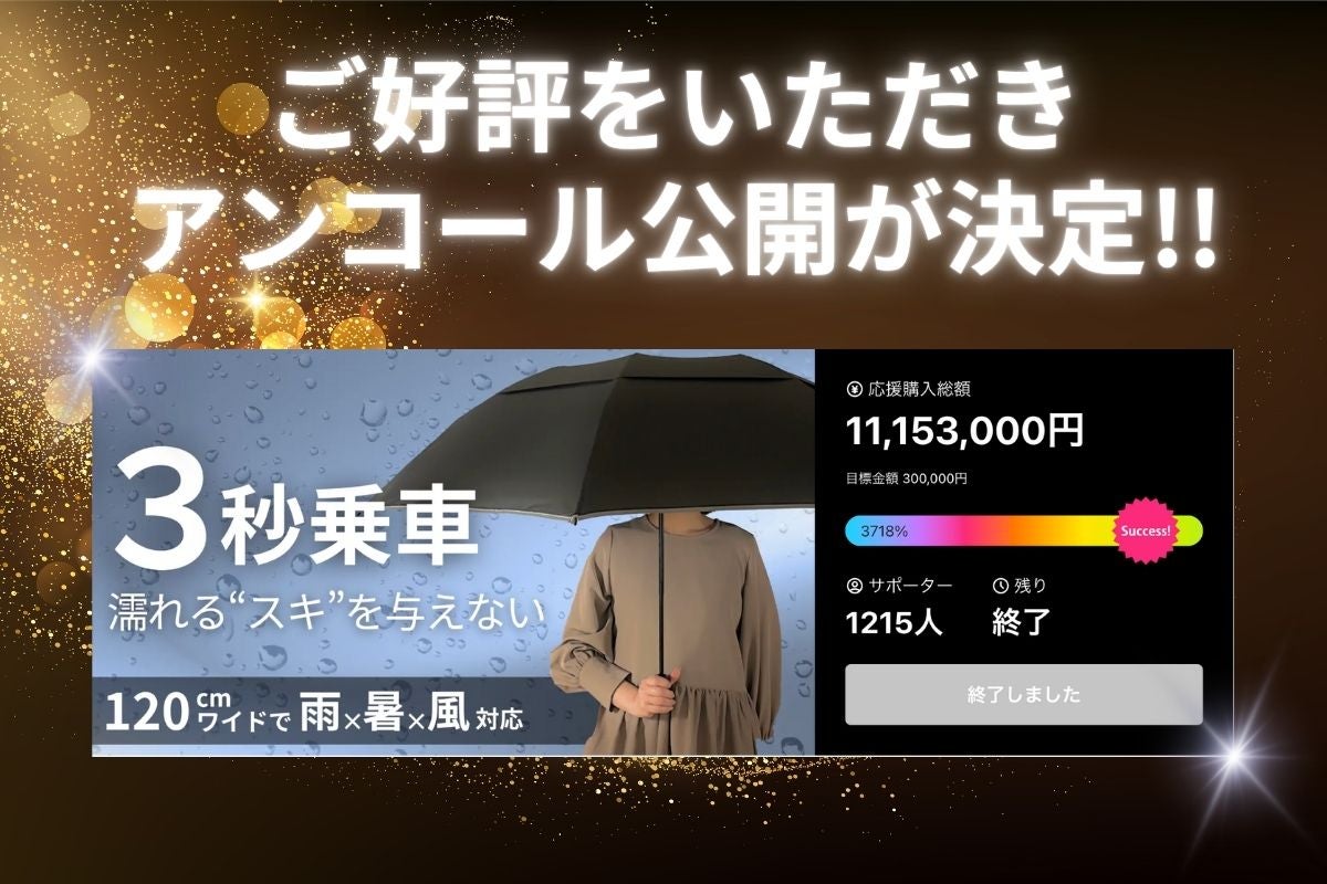 アンコール】濡れるスキを与えない。雨x暑さx強風に対応したワイド傘で