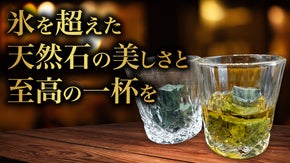 世界の展示建築にも選ばれた天然大理石。贅沢な氷の新定番『アイスマーブルストーン』