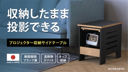 意匠登録出願済】置くだけ設置完了！部屋に馴染みやすい