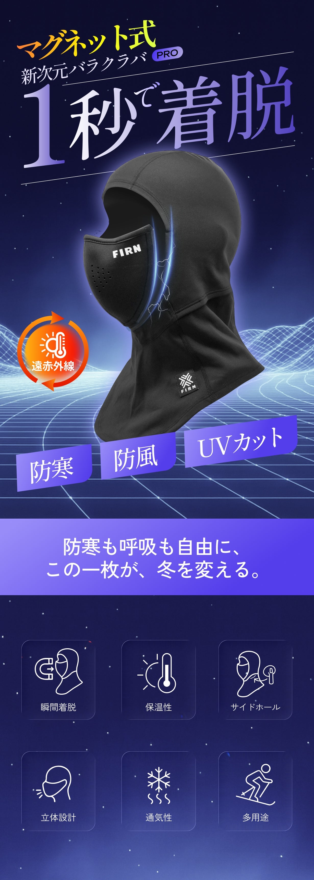 スマホ認証も一瞬で。マグネット式脱着×遠赤外線ヒートで暖かく快適な