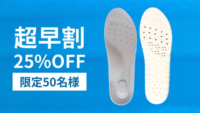 抗菌加工】靴に入れるだけ、まるで無重力。柔らか＆高反発インソール第
