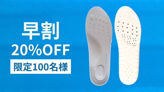 抗菌加工】靴に入れるだけ、まるで無重力。柔らか＆高反発インソール第