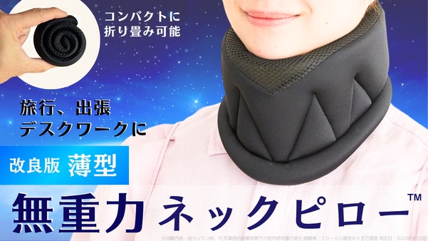 【改良版】ただ着けるだけ！どんな寝姿勢・座姿勢になってもあなたの『首』を守る！