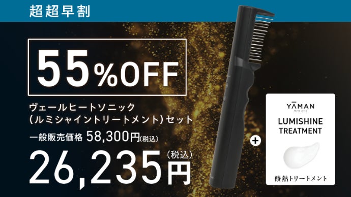 YAMAN ヴェールヒートソニック ブラック 超音波×温熱トリートメント浸透機器「ヴェールヒートソニック
