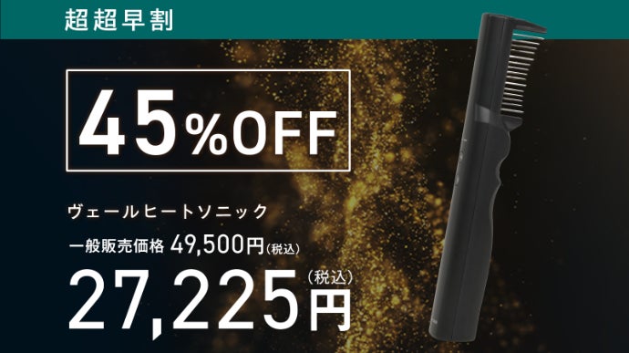 ムラなく、浸透。圧倒的、仕上がり。自宅でサロン級のトリートメントを