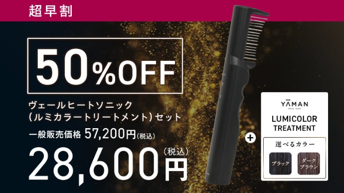 ムラなく、浸透。圧倒的、仕上がり。自宅でサロン級のトリートメントを