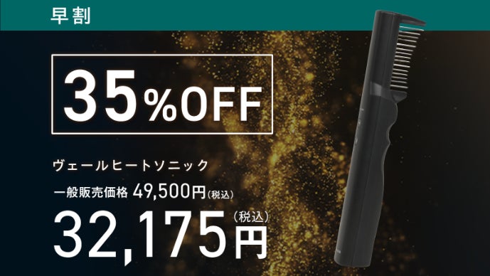 ムラなく、浸透。圧倒的、仕上がり。自宅でサロン級のトリートメントを