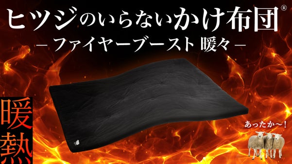 【2秒で寝落ち？！】たった1枚で冬でも朝スッキリ！贅沢な暖かさに包まれ気持ちいい