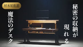 創業60年の材木店が創る、天然木の温もりと棚が融合した次世代電動昇降デスク。