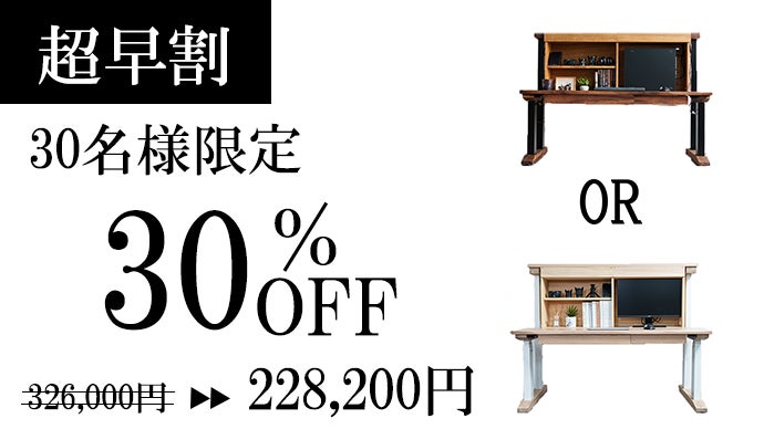 創業60年の材木店が創る、天然木の温もりと棚が融合した次世代電動昇降