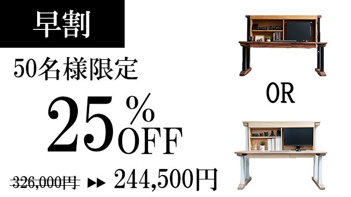 創業60年の材木店が創る、天然木の温もりと棚が融合した次世代電動昇降