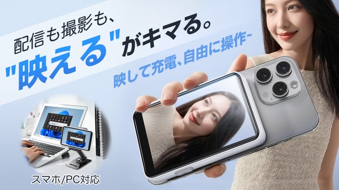 ワイヤレス瞬時に同期！自撮り・配信・充電もこれ一台、PC作業まで高画質＆低遅延