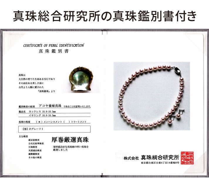 最上級の巻き※受け継がれる逸品】アコヤ真珠ネックレスセット限定10