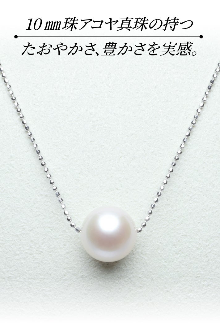 【最高峰】アコヤ　大珠　本真珠　パール　ネックレス　シルバー　10mm 楽天市場】アコヤ真珠ネックレス【10mm-10.5mm】nwz-7132【花珠級