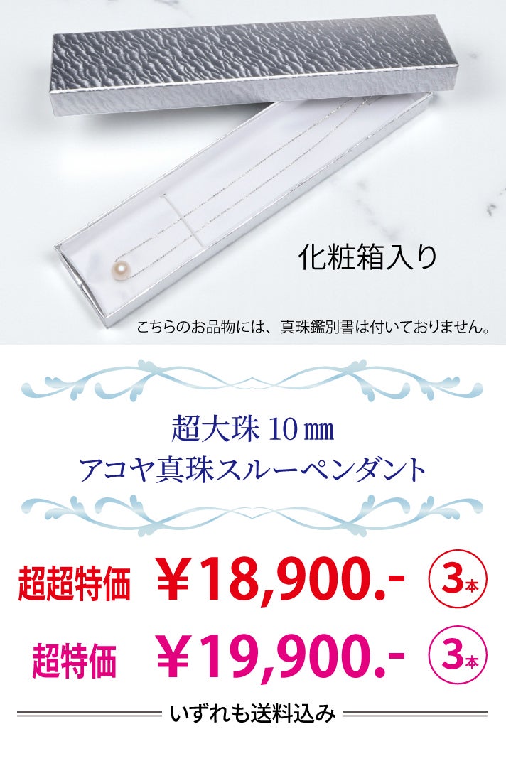 最上級の巻き※受け継がれる逸品】アコヤ真珠ネックレスセット限定10