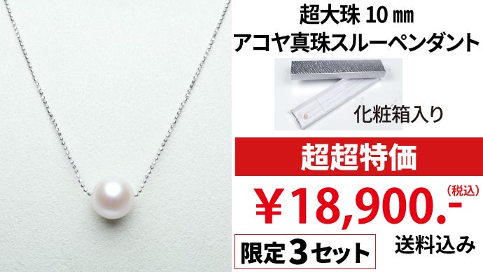 最上級の巻き※受け継がれる逸品】アコヤ真珠ネックレスセット限定10