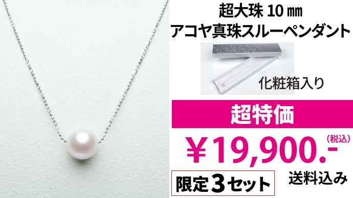 最上級の巻き※受け継がれる逸品】アコヤ真珠ネックレスセット限定10 