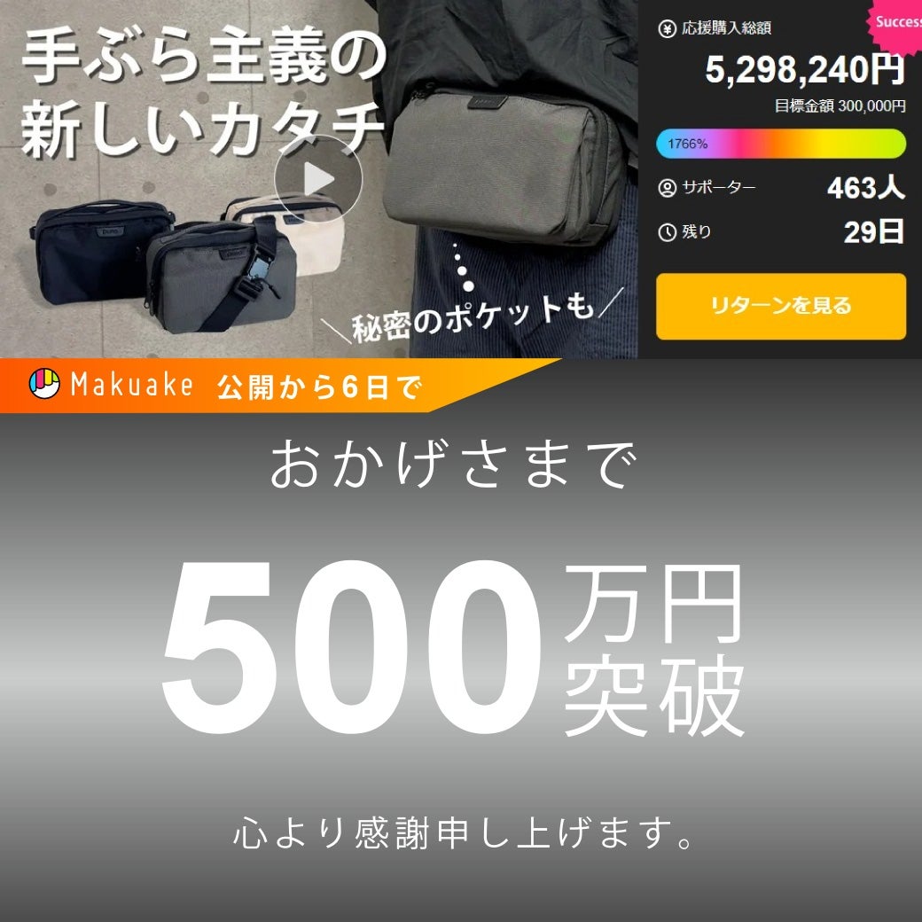 ポケット感覚」で気軽に持ち歩く！手ぶら派のための「究極の2WAYミニ