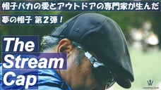 帽子バカの愛とアウトドアの専門家が生んだ、アプローチヘッドウェア！