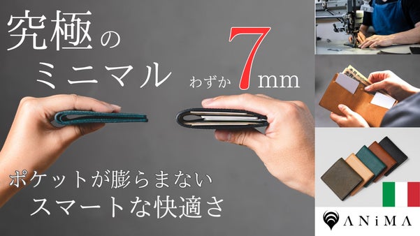 厚さ7mm、カード8枚収納。日本の熟練職人仕立ての極薄二つ折り財布
