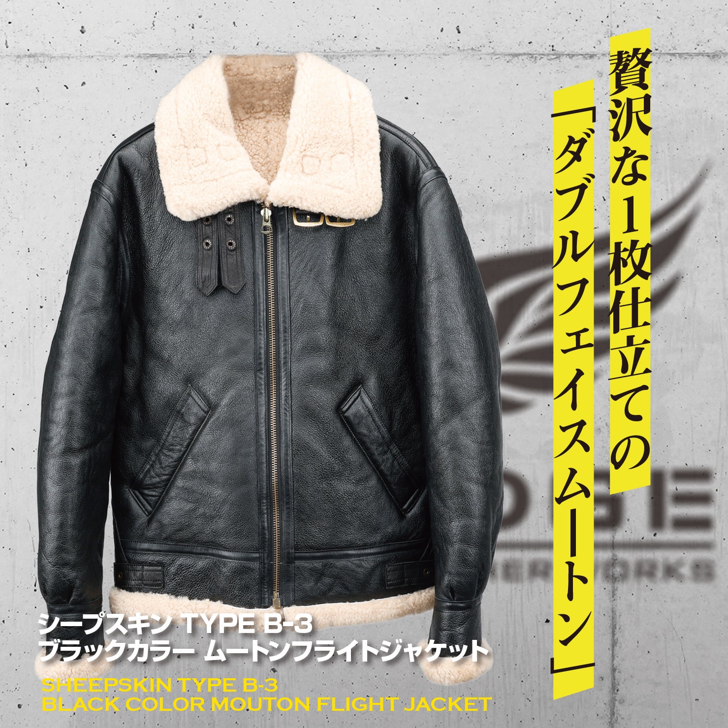 ニュージーランド産ダブルフェイスムートン【B-3 ブラックカラー】5万