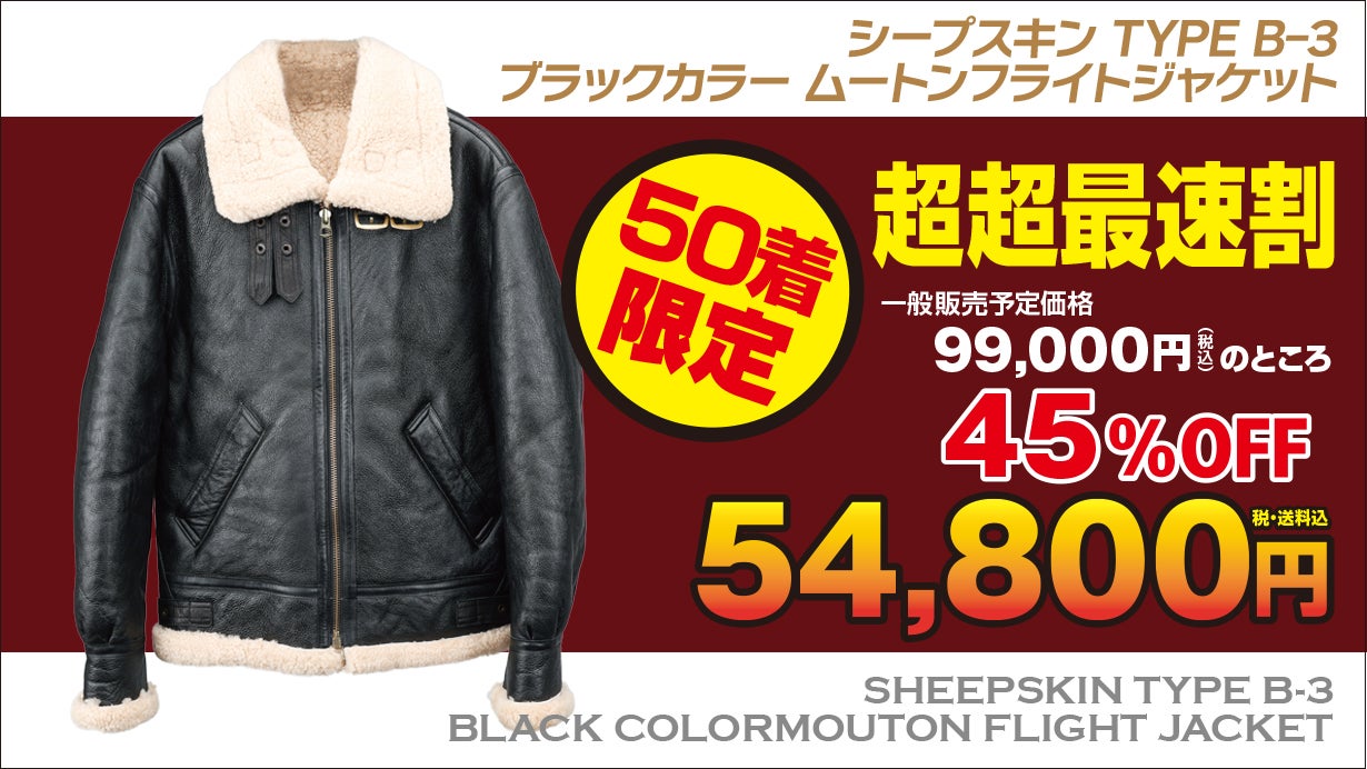 ニュージーランド産ダブルフェイスムートン【B-3 ブラックカラー】5万