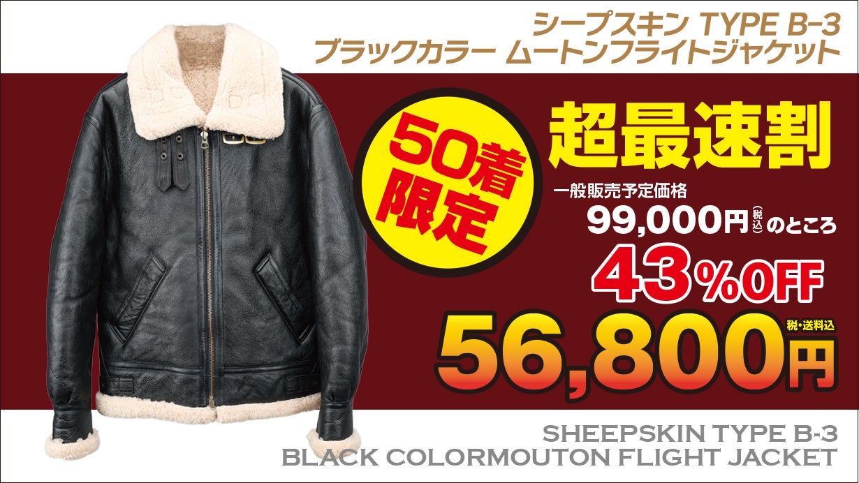 入手困難✨XXL相当 ミツミネ フライトジャケット B-3 リアルムートン ニュージーランド産ダブルフェイスムートン【B-3 ブラックカラー】5万