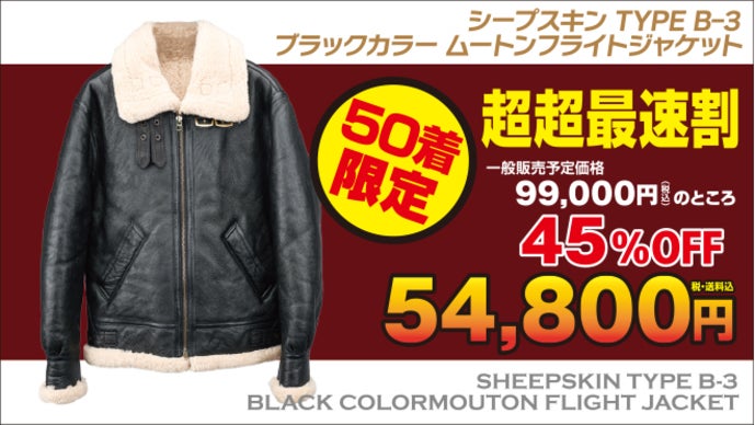 ニュージーランド産ダブルフェイスムートン【B-3 ブラックカラー】5万
