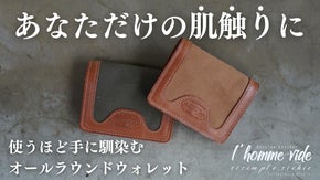【万能財布】外出はこれ1つ！使うほど馴染むこだわりの逸品！