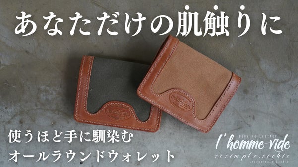 【万能財布】外出はこれ1つ！使うほど馴染むこだわりの逸品！
