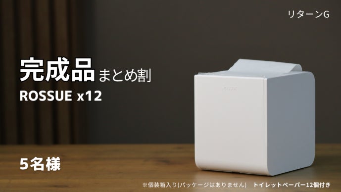 まるでティッシュ！？」くらしに馴染むロールペーパーホルダーが2,000