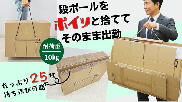 大量段ボールをスッキリ保管！段ボールスタンドと肩掛けできる2種類のキャリーセット