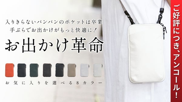 【アンコール】ポケットパンパン卒業 必要なだけ&ldquo;ちょうどいい&rdquo;本革ミニショルダー