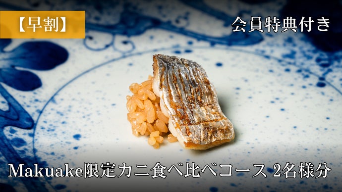 全28品の極上の江戸前鮨が一人前8,800円。横浜に驚愕の江戸前鮨店が