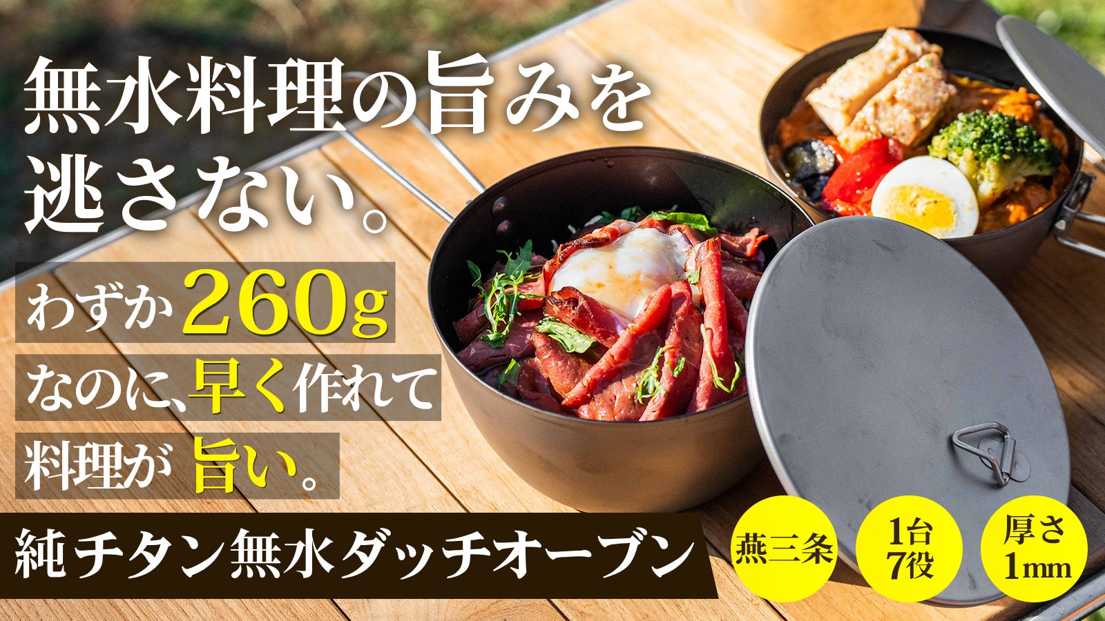 燕三条発】わずか18g！軽くて錆びにくく、一生モノの純チタンVペグ