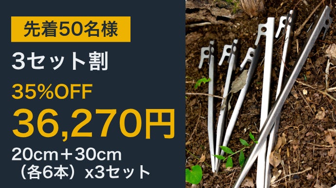燕三条発】わずか18g！軽くて錆びにくく、一生モノの純チタンVペグ
