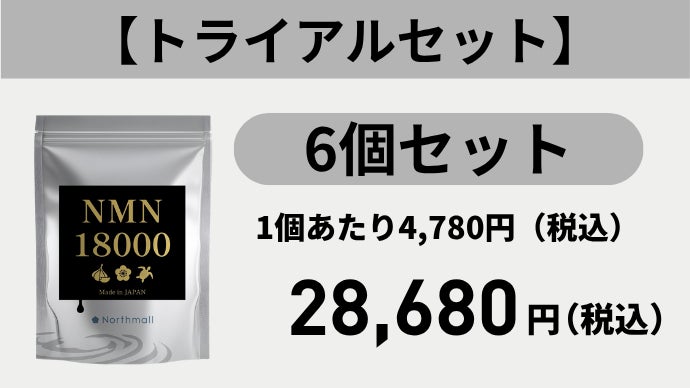 圧倒的コスパで健康習慣を手軽に。高品質国産NMN×純国産素材の